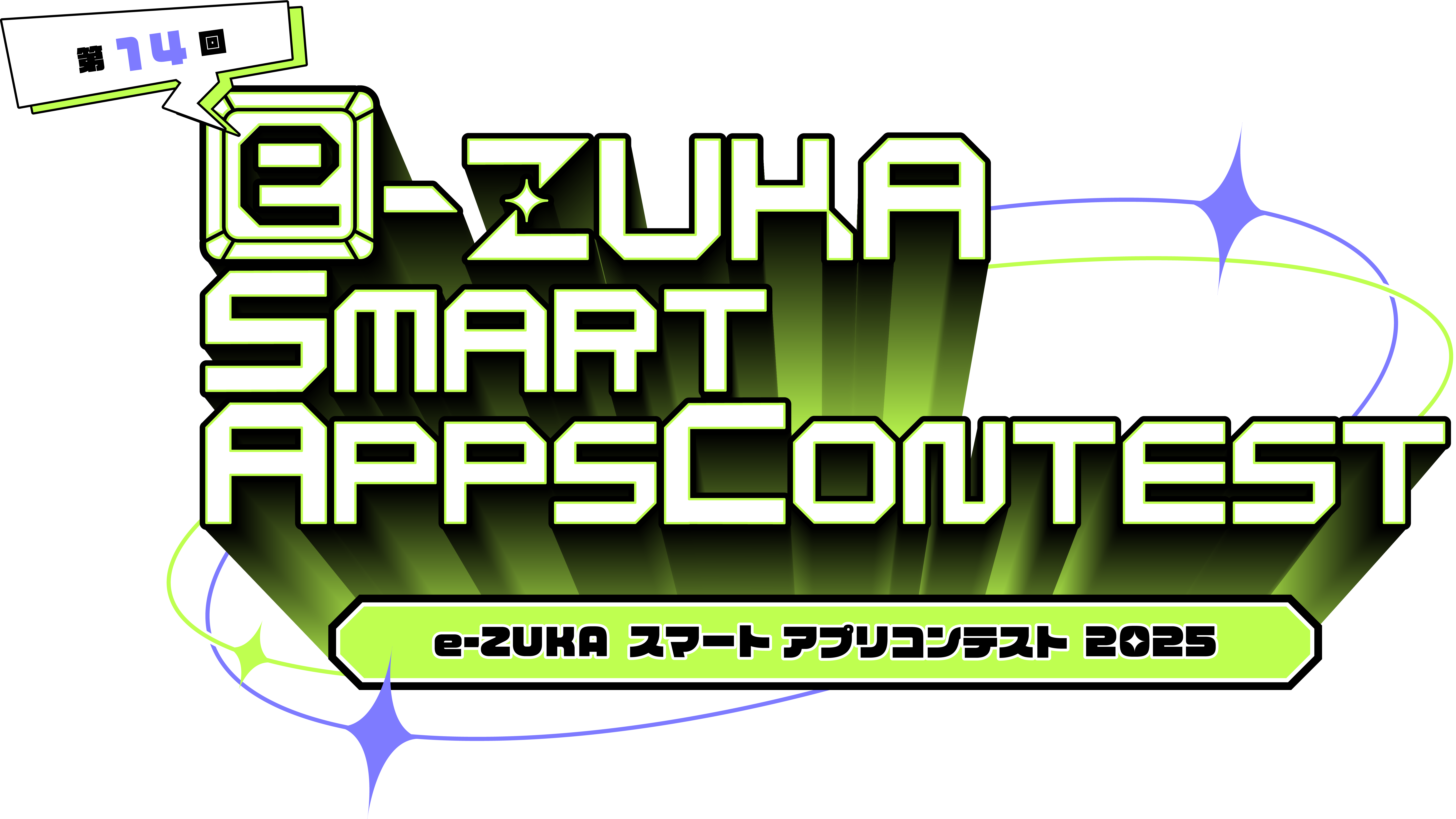 e-ZUKA SMART APP CONTEST 2025